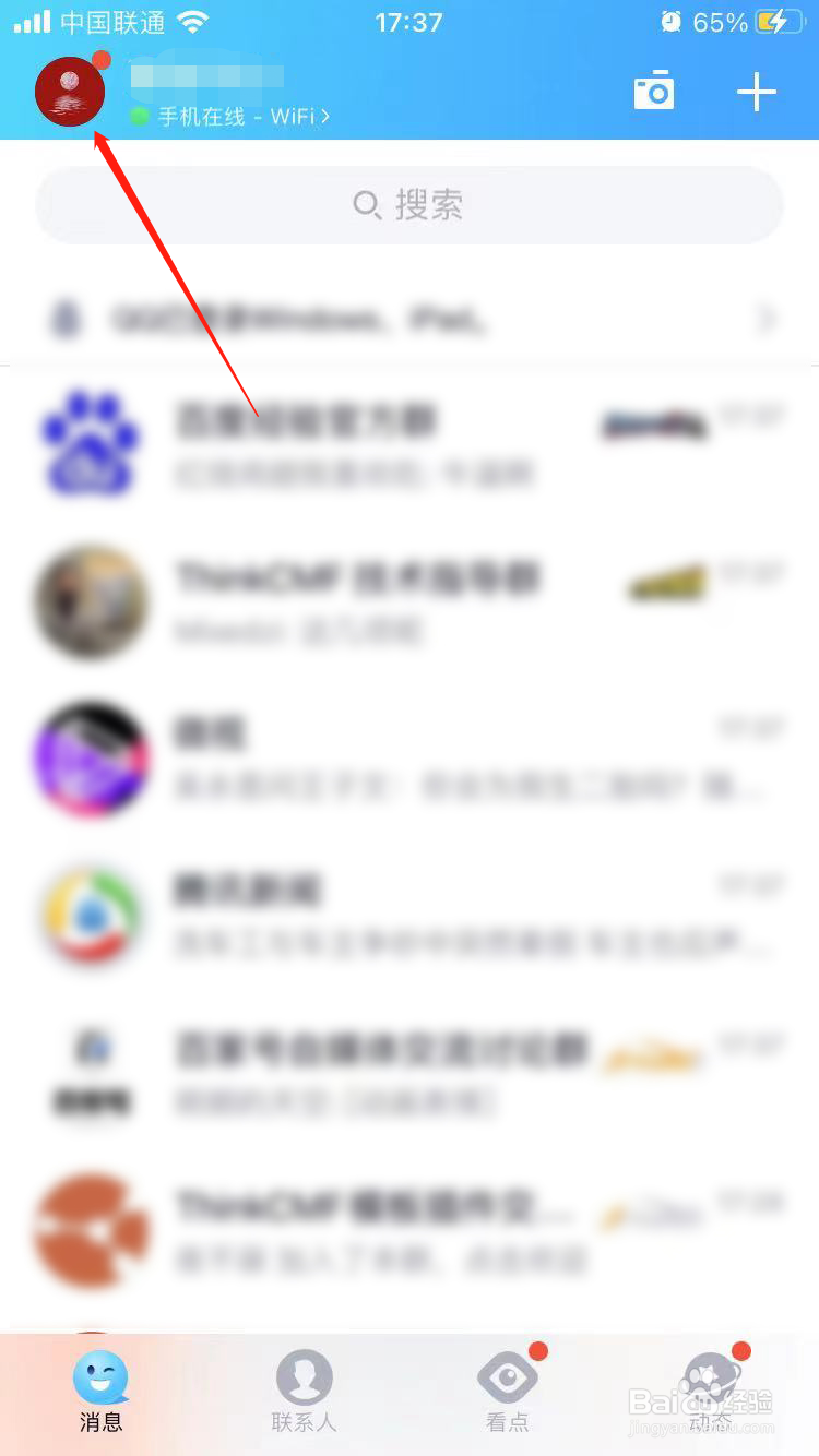 手机QQ使用过的个性装扮怎么看