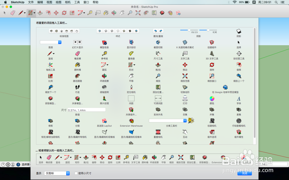 Sketch up Pro for mac 基本操作