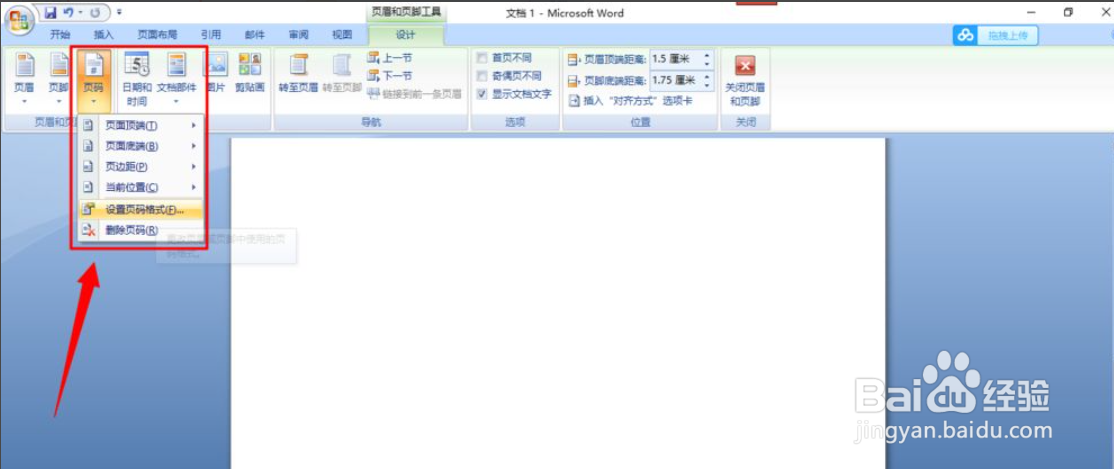 办公软件word基本操作