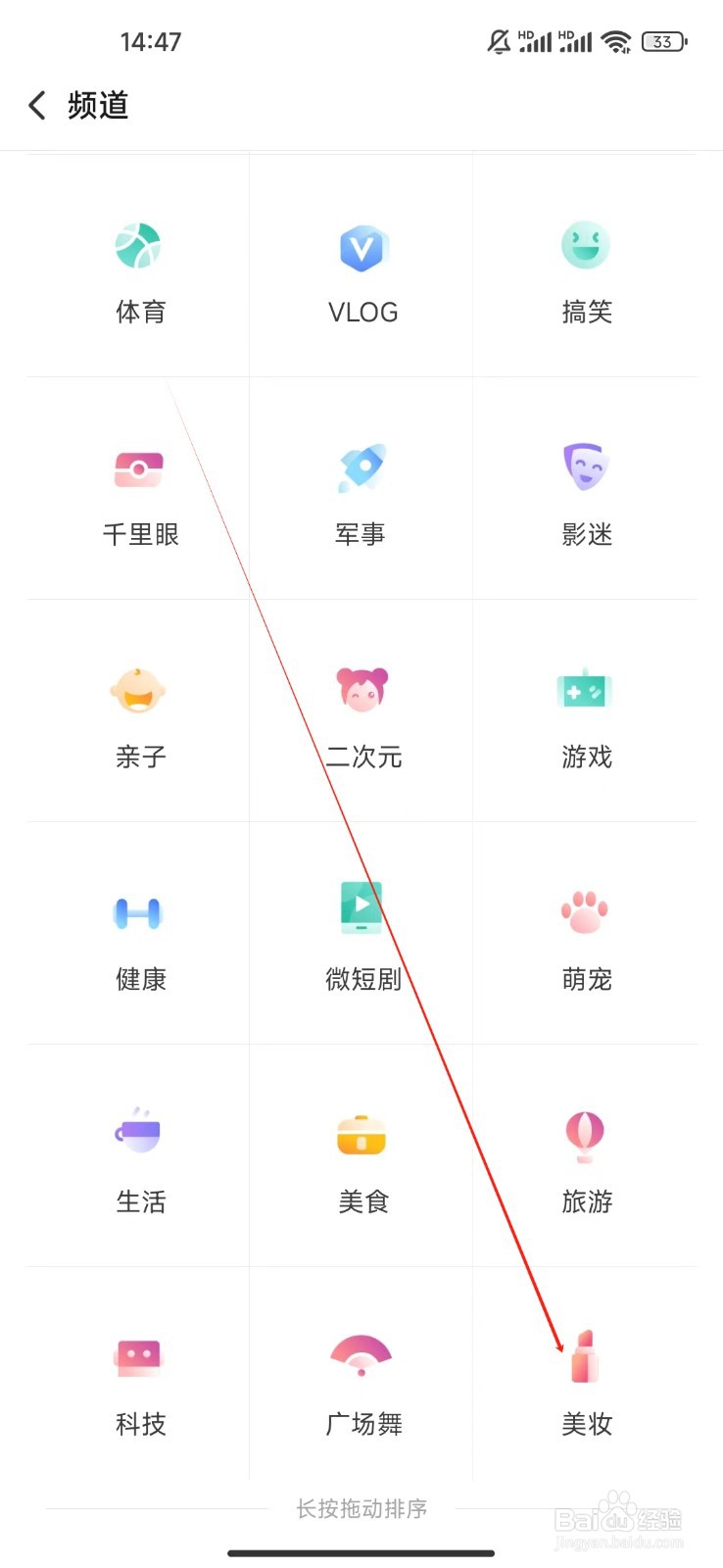搜狐视频HD如何查看美妆