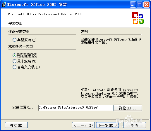 安装office2003的步骤