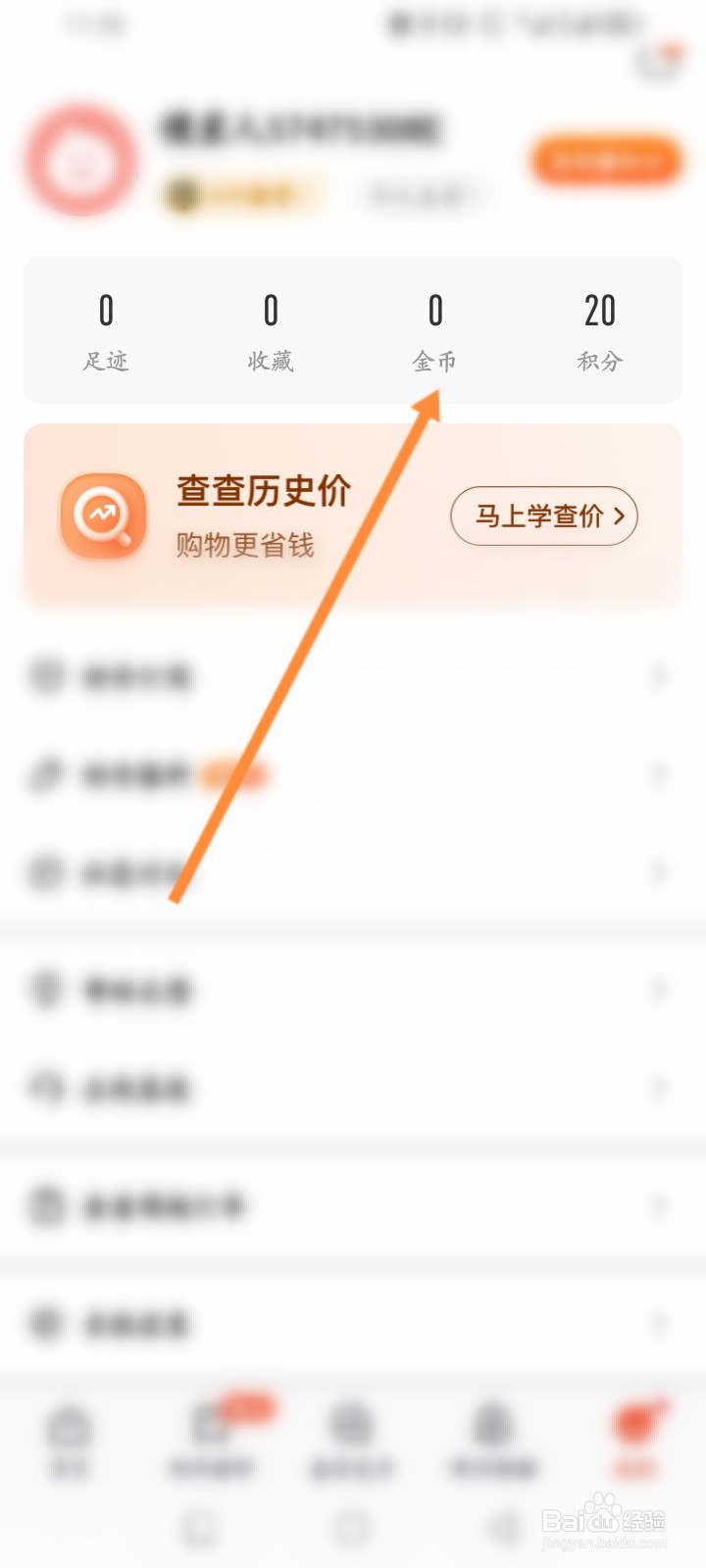 慢慢买软件怎么使用金币兑换礼品