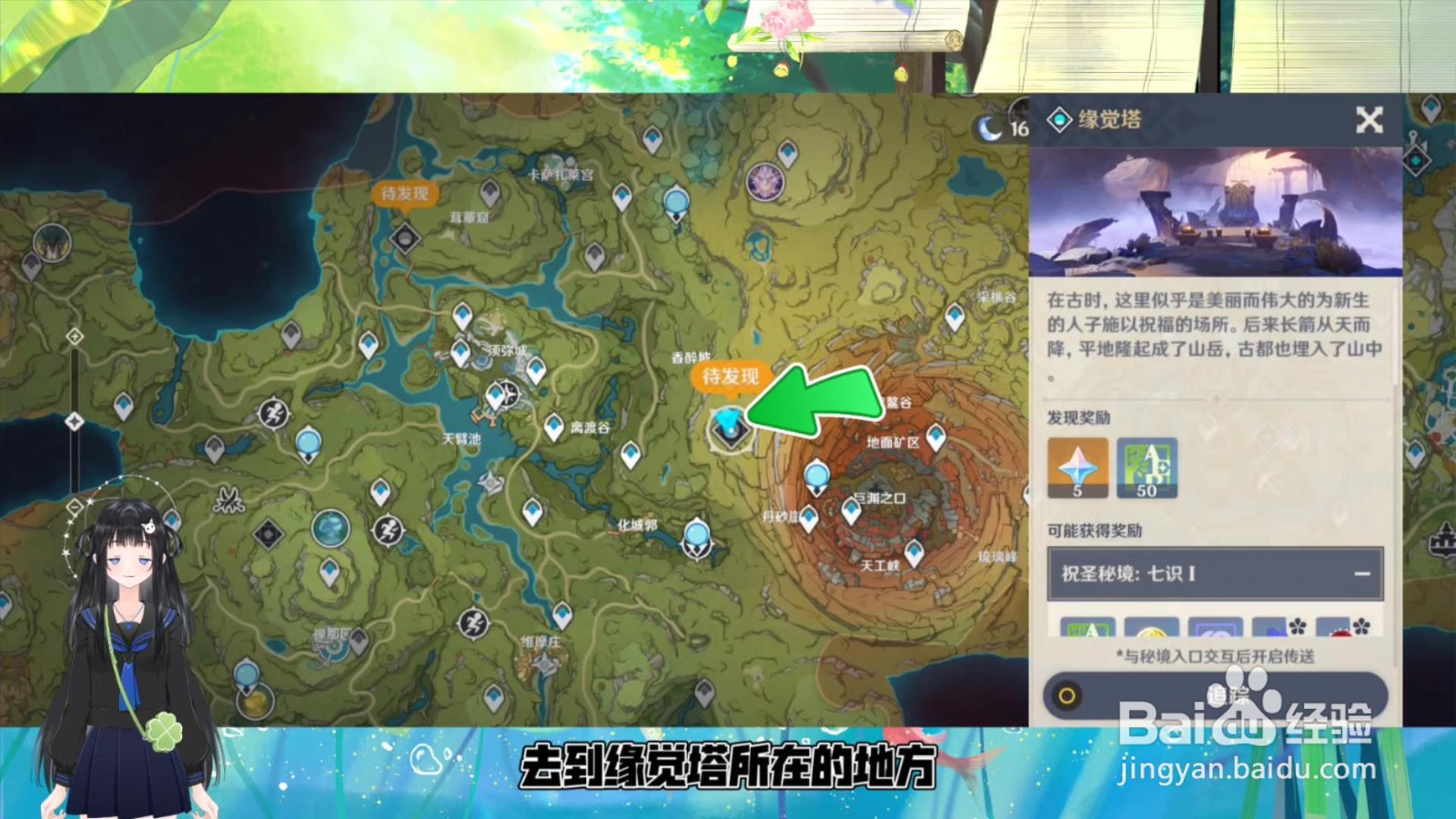 原神怎么解锁缘觉塔