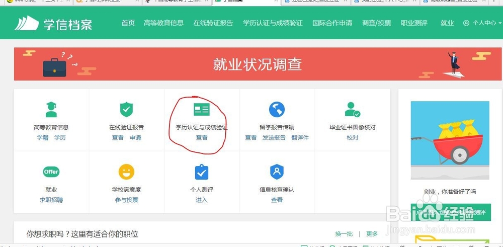 学信网怎么查大学成绩