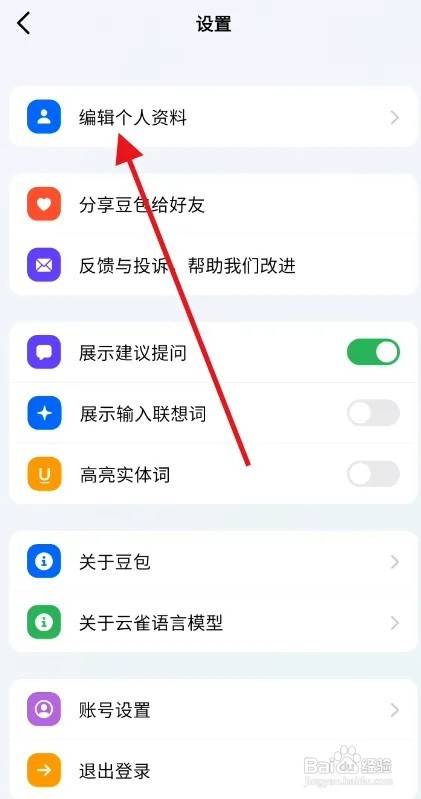 豆包APP豆包号昵称怎样修改