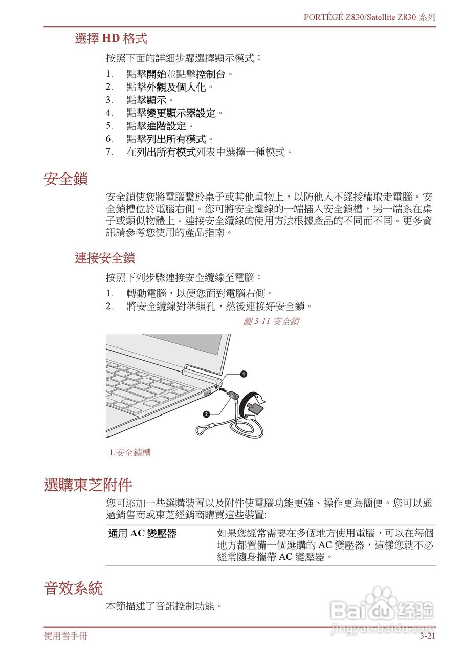 东芝Portege Z830笔记本电脑中文使用说明书:[6]