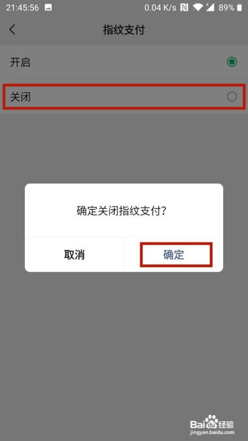微信怎么关闭指纹支付