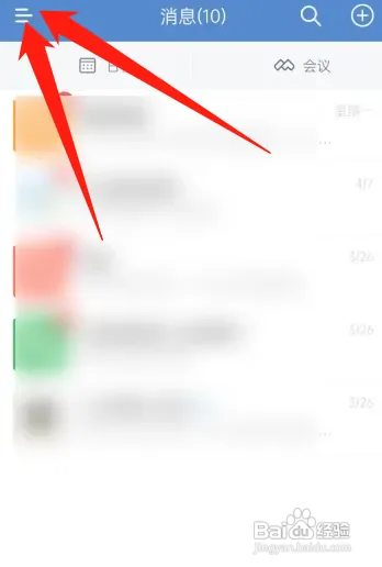 企业微信要怎么退出登录