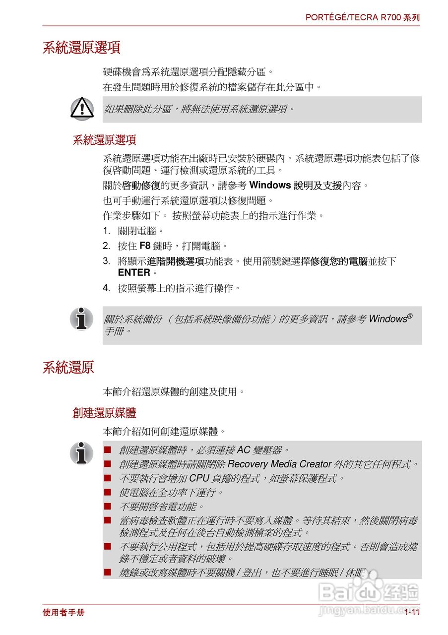 东芝PORTEGE R700笔记本电脑使用说明书:[3]