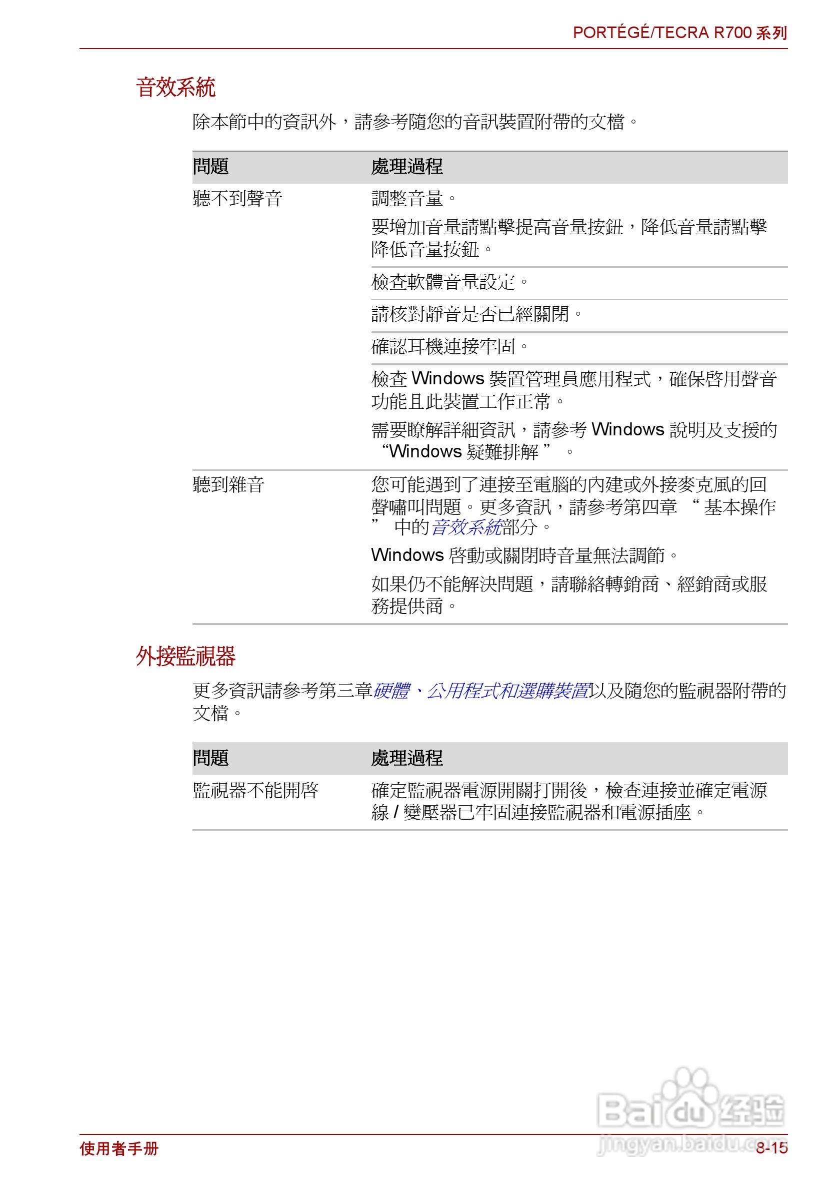 东芝PORTEGE R700笔记本电脑使用说明书:[15]