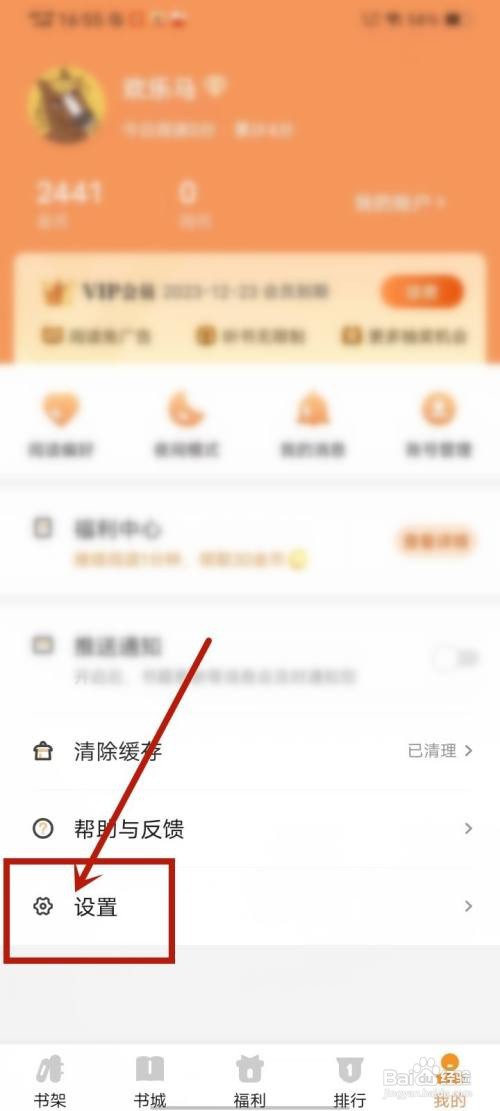 如何使用月鼠小说APP关闭个性化定制