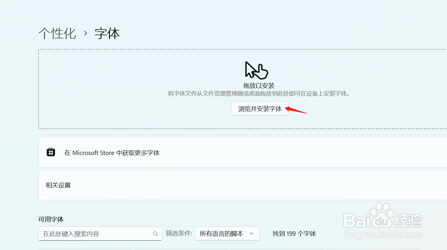 Windows11如何安装字体