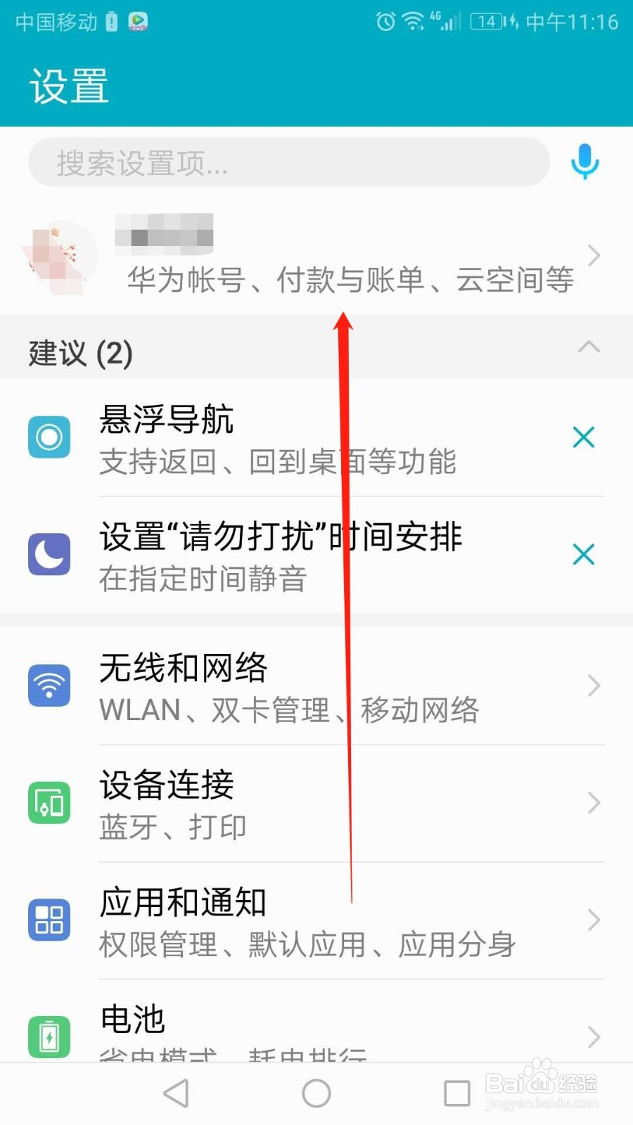 华为手机怎么恢复出厂设置