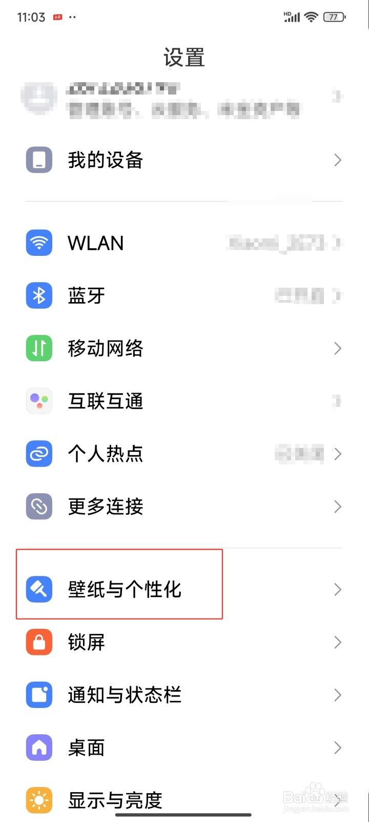 红米K70怎样打开息屏显示