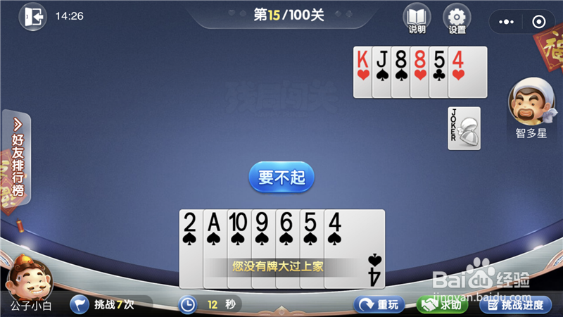 微信欢乐斗地主残局闯关4月第15关攻略