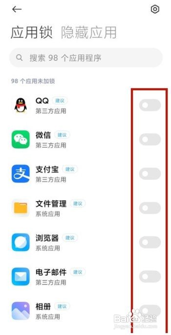 小米手机应用锁怎么打开