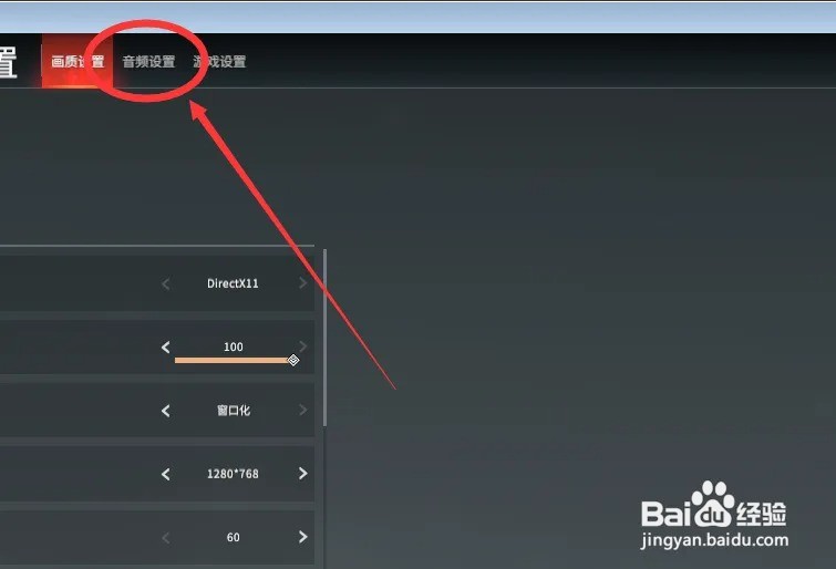 永劫无间金乌声音怎么调小