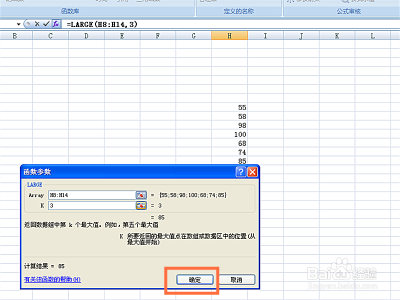 如何利用EXCEL表格函数计算给定排名的数值