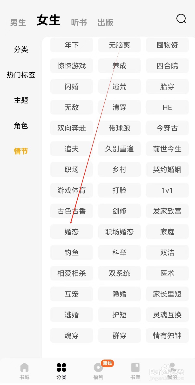 蛋花免费小说怎么查找婚恋