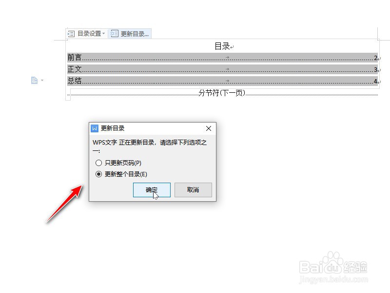自动生成目录缺少章节