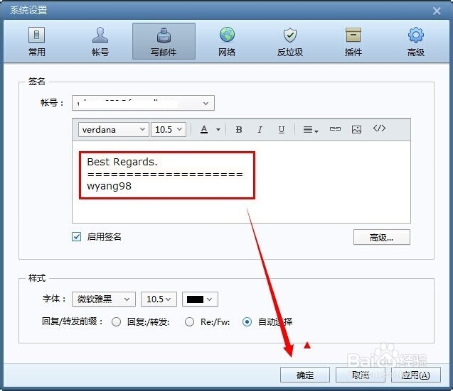 Foxmail邮箱如何设置个性签名