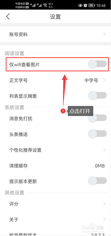 米尔军事怎么打开仅WIFI查看图片功能