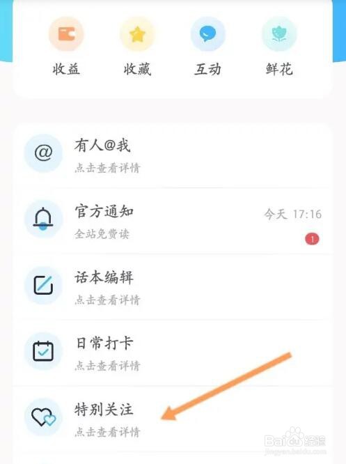 话本小说特别关注的消息怎么查看