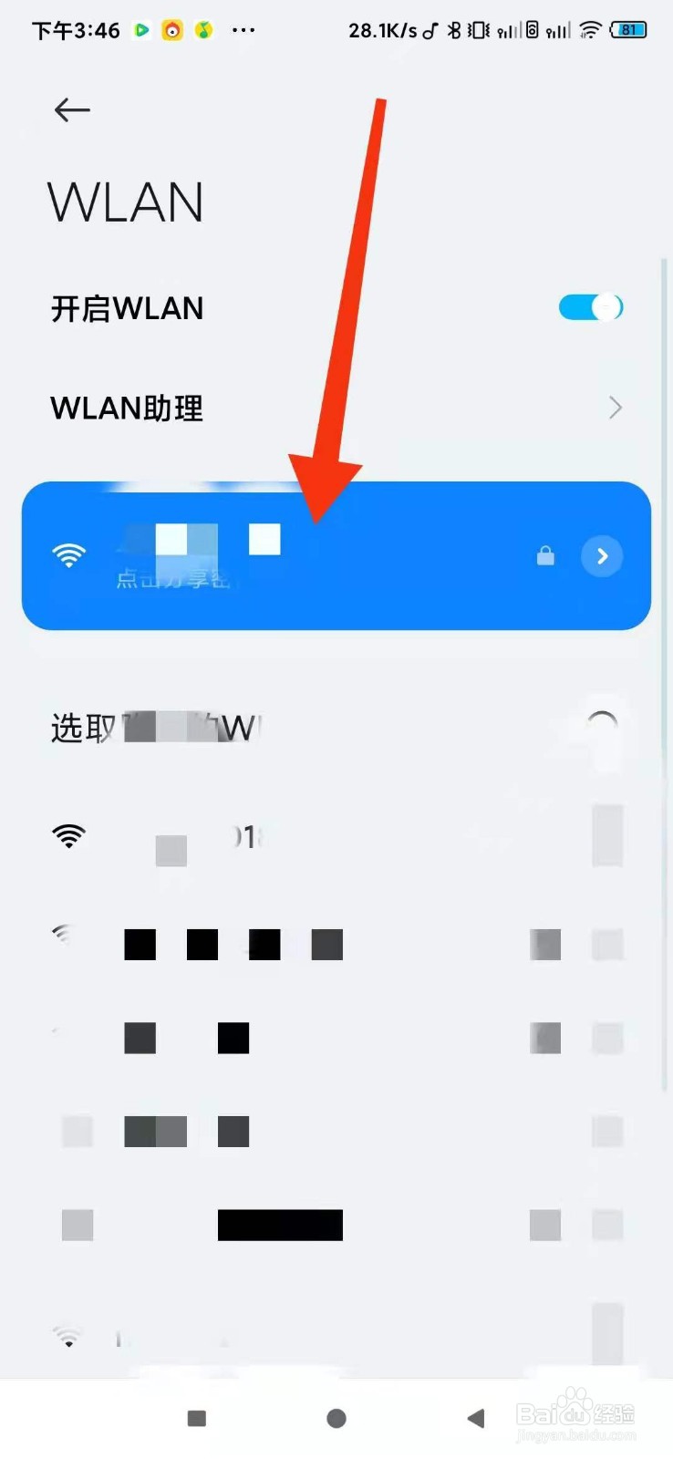 小米手机如何扫一扫连接wifi