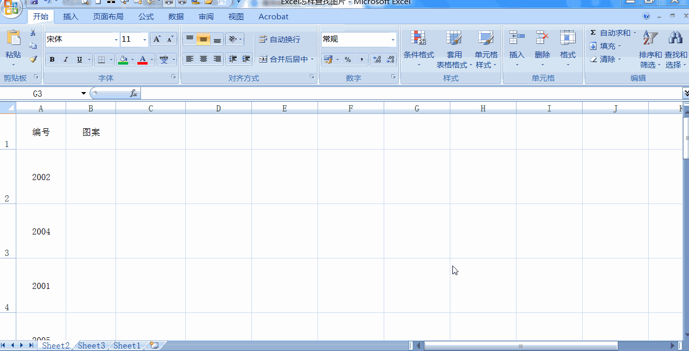Excel怎样查找图片