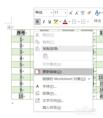 excel表格复制到word中的几种方法