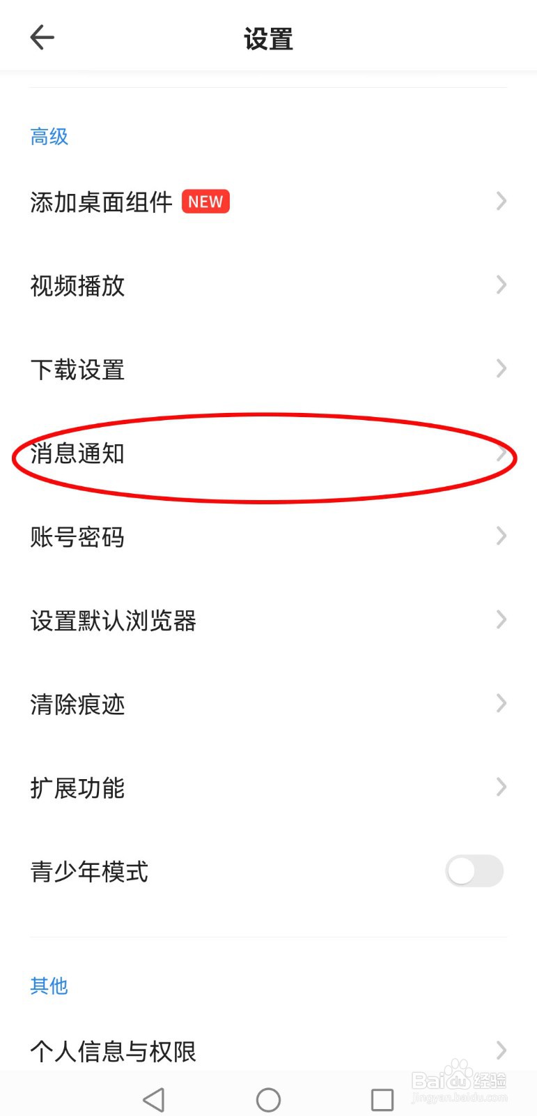 怎么关闭360手机浏览器的资讯推送
