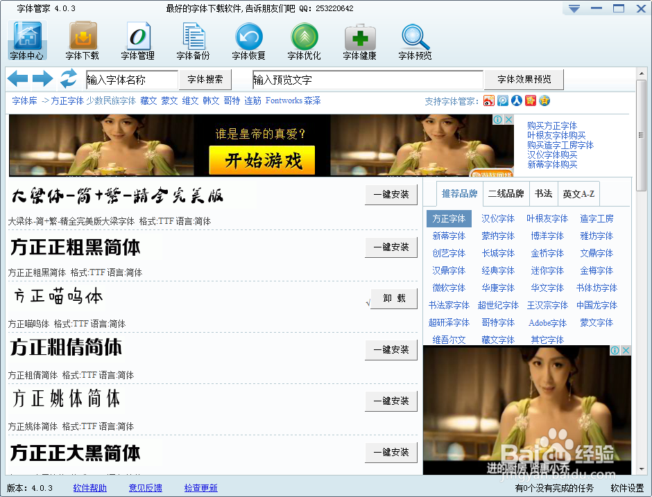 美化电脑--如何更改电脑字体