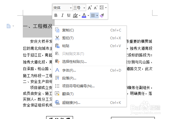 如何用wps给word文档添加目录