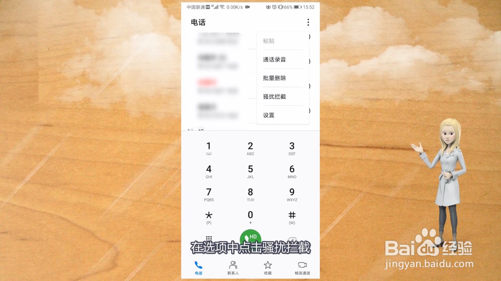 华为黑名单在手机哪里找