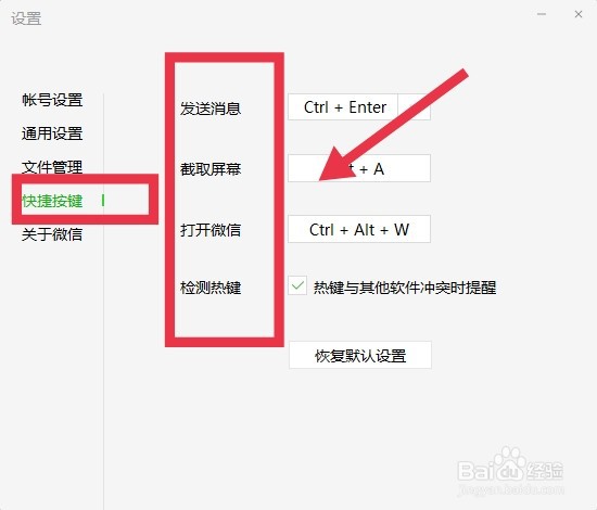 如何关闭电脑enter发送消息快捷按键