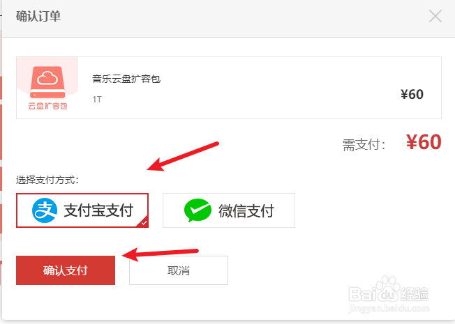 网易云音乐云盘怎么扩容