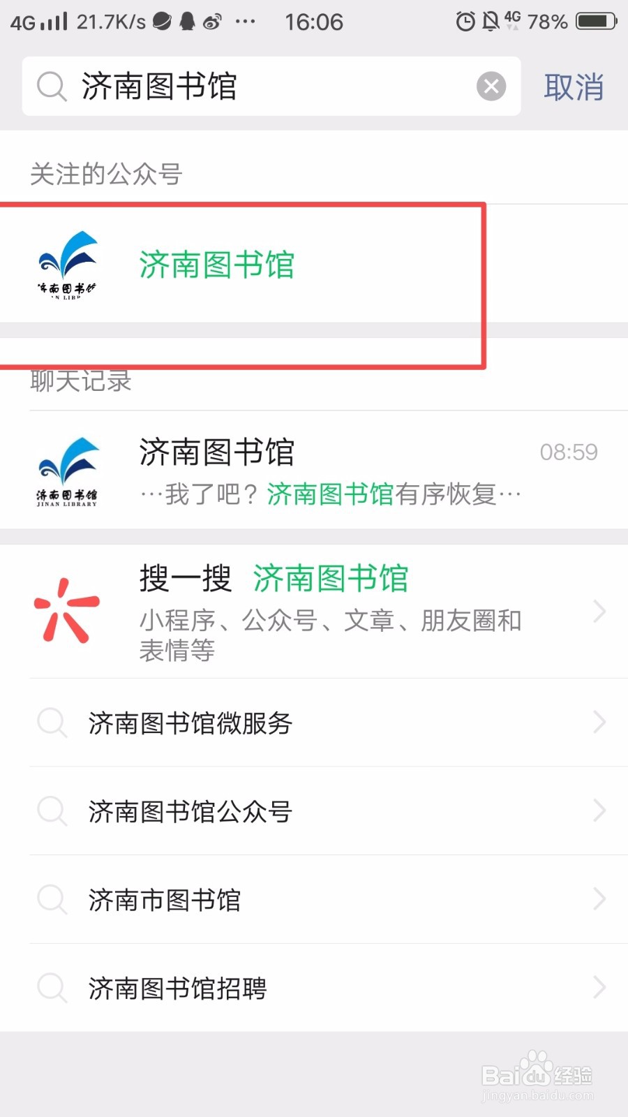 济南图书馆借书证丢失，怎么网上挂失