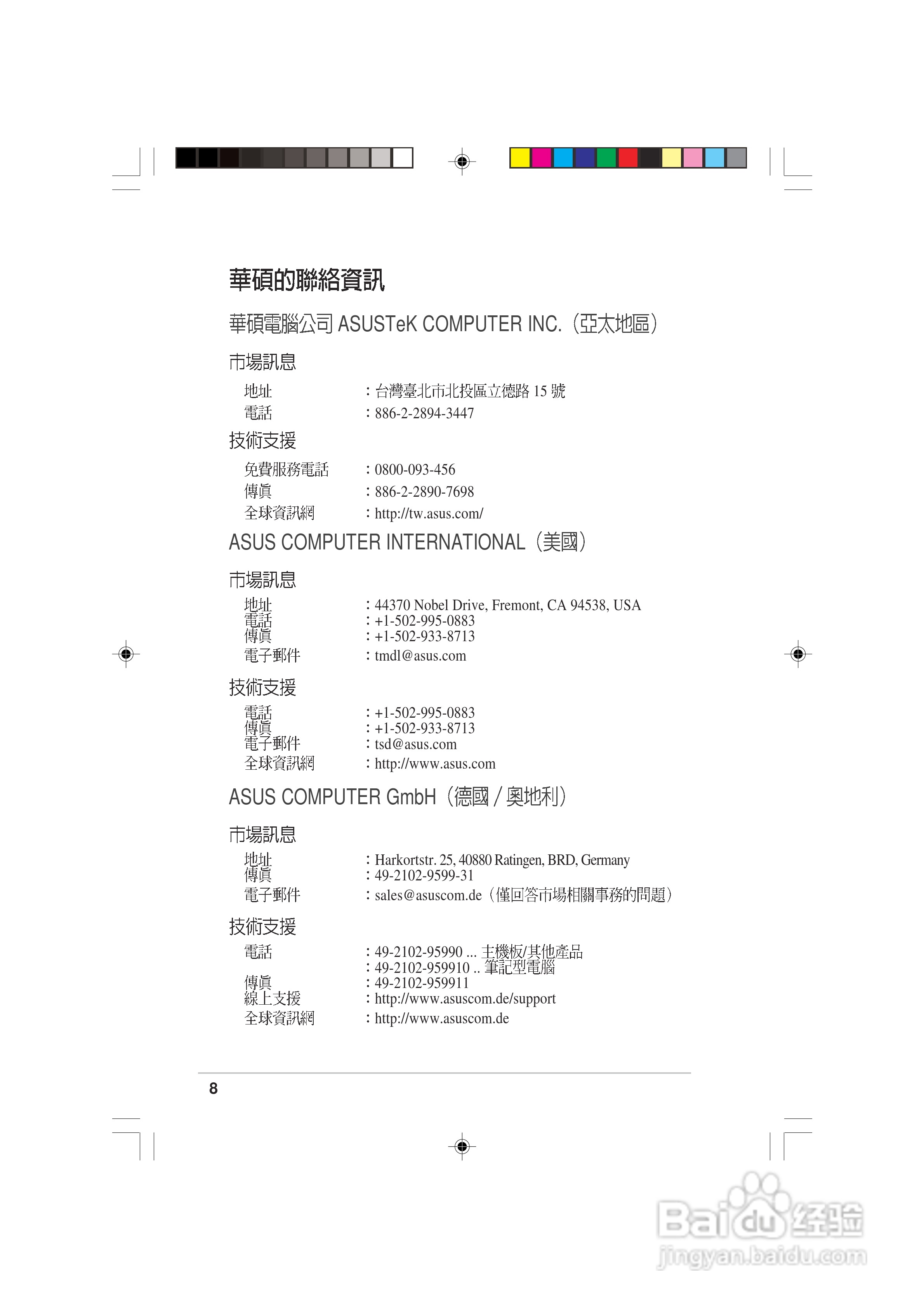 华硕AS-D770桌上型个人电脑使用手册:[1]