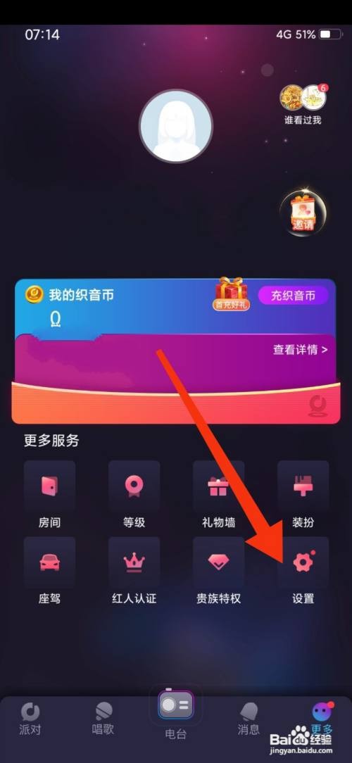 织音消息推送提醒如何关闭