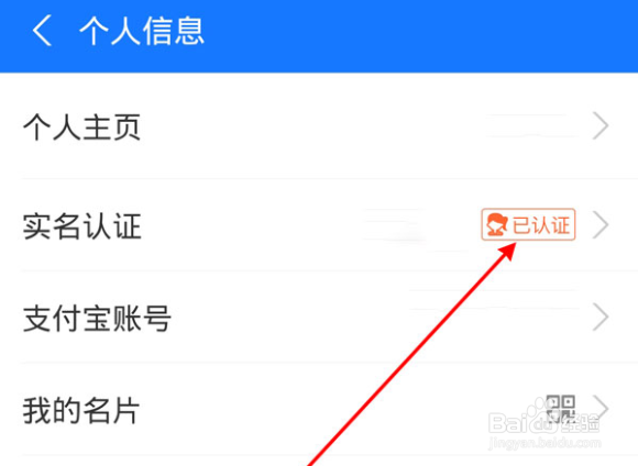 支付宝身份证更新步骤