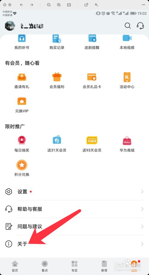华为视频APP怎么查看版本号