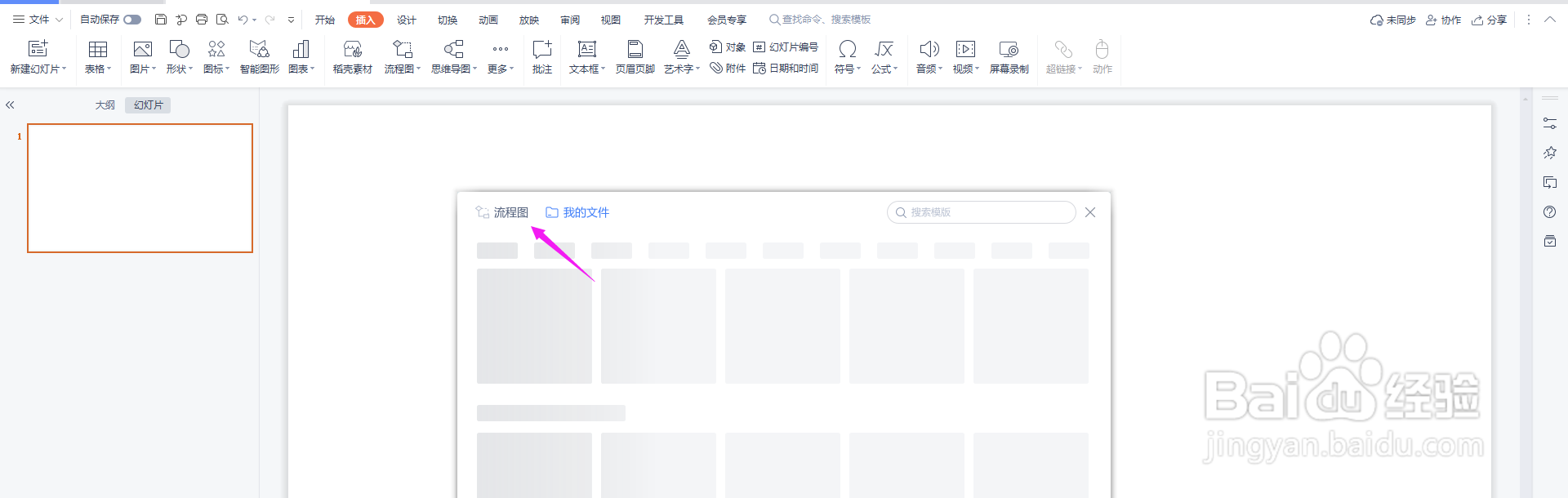 事件记录通用流程图怎么用PPT制作