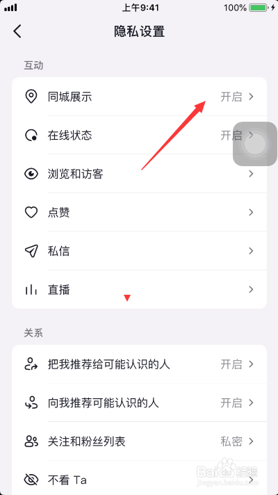 抖音怎么关闭同城展示