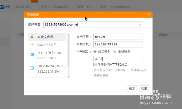 如何用花生棒端口映射远程控制电脑