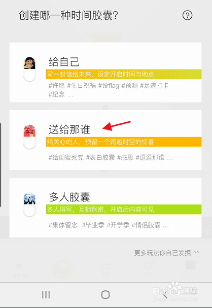 hope APP如何送时间胶囊给自己的朋友