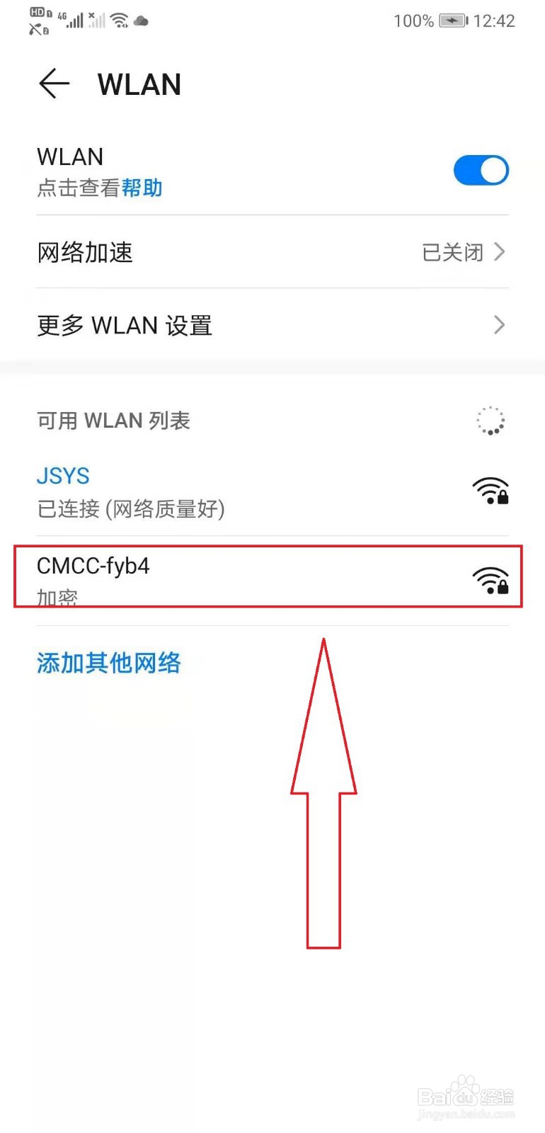 华为手机如何联网