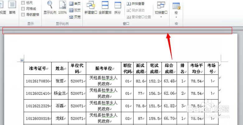 如何锁定word表格标题栏