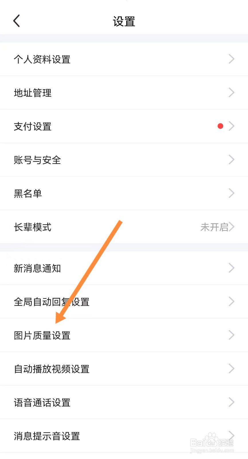 闲鱼下载图片质量怎么设置高清？