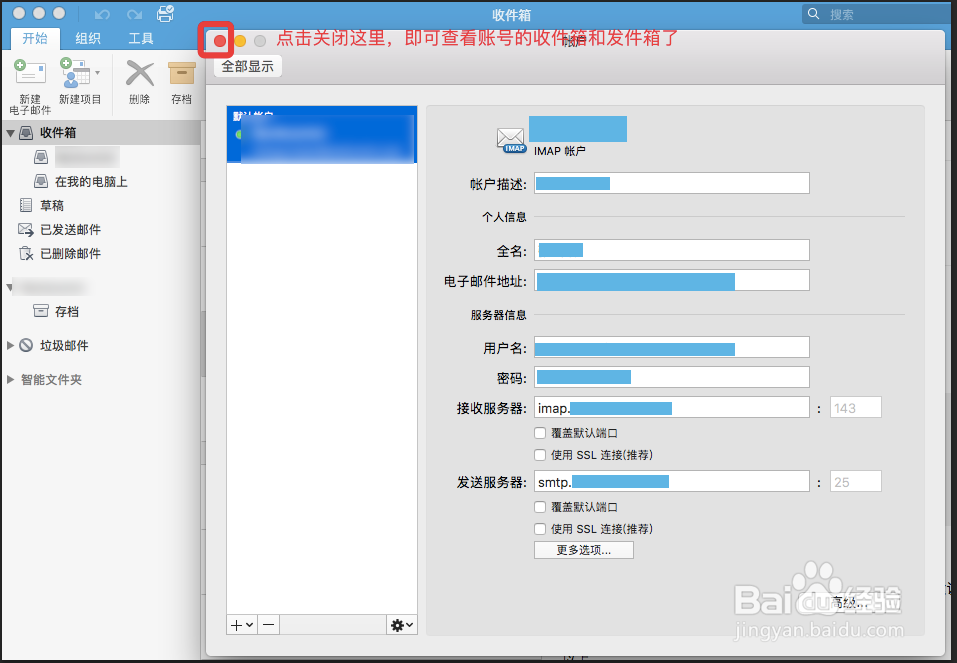 2017年 | 如何用Mac版的OutLook登录公司邮箱?