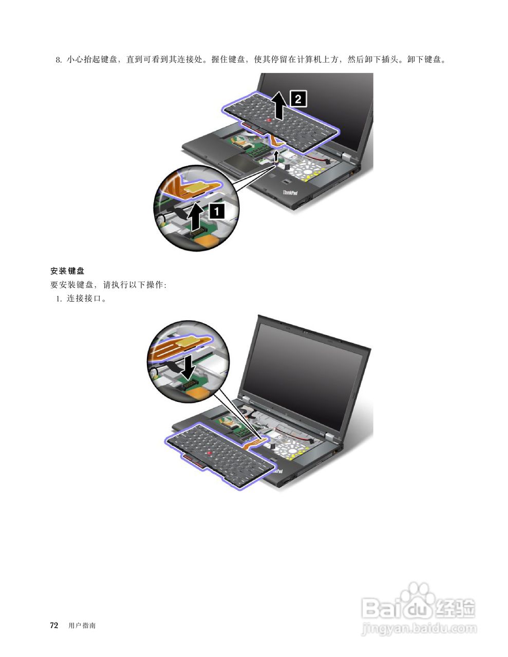 IBM ThinkPad T530i笔记本电脑说明书:[9]
